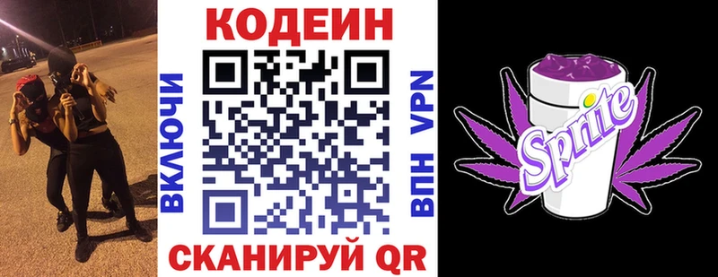 Кодеин напиток Lean (лин)  Дорогобуж 